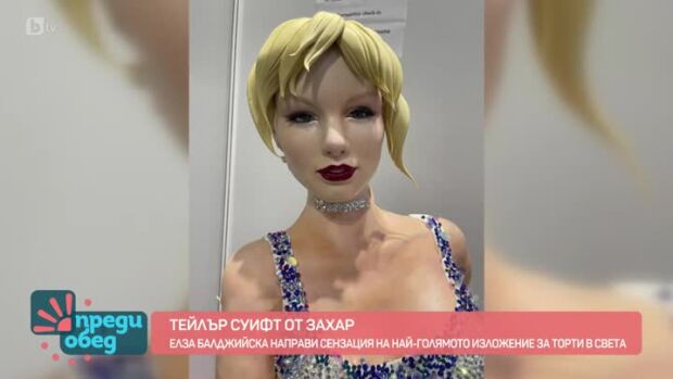 Снимка: Как се създава шедьовър от захар?
