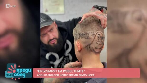 Снимка: Среща с Асен Налбантов, който рисува върху коса