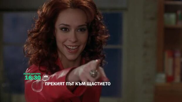 Снимка: "Прекият път към щастието" понеделник от 16:30 ч. по bTV