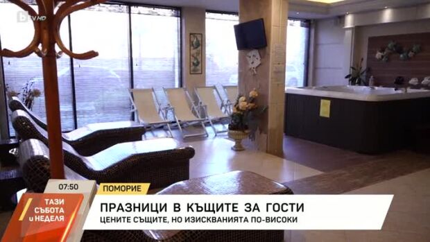 Снимка: Празниците в къщите за гости