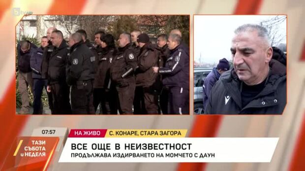 Снимка: Продължава издирването на момчето с Даун