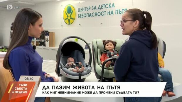 Снимка: Да пазим живота на пътя