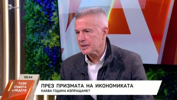 Снимка: През призмата на икономиката: Каква година изпращаме?