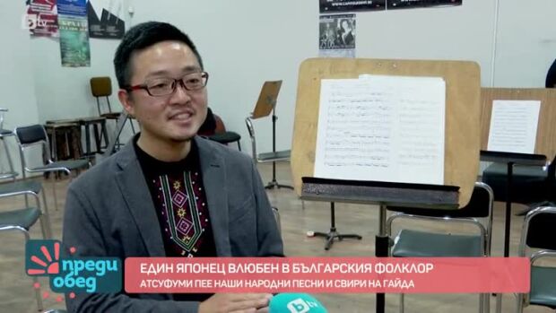 Снимка: Как един японец се влюбва в българския фолклор?