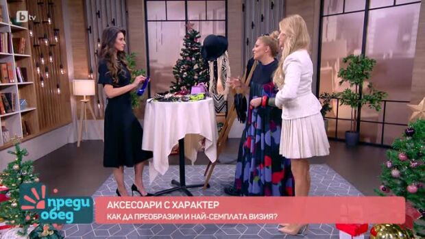 Снимка: Аксесоари с характер