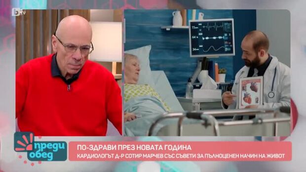 Снимка: Съветите на кардиолога д-р Сотир Марчев