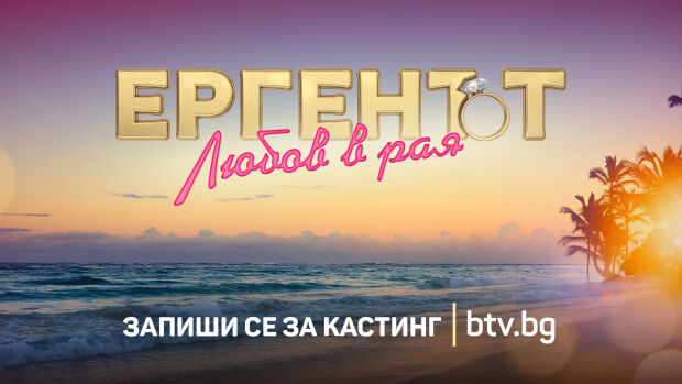 Снимка: Sensational show “The Bachelor: Love in Paradise” premieres for the first time on...