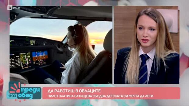 Снимка: От детската мечта до пилотската кабина