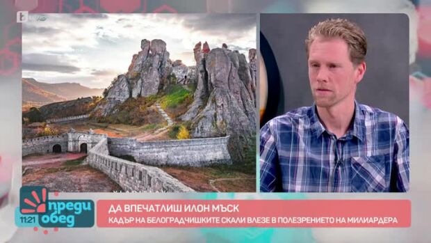 Снимка: Светът през обектива: Как Белоградчишките скали впечатлиха Илън Мъск