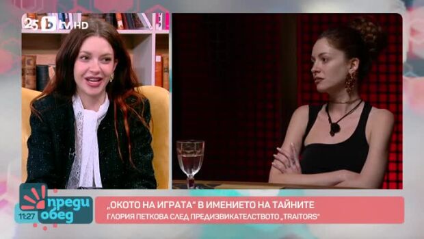 Снимка: Глория Петкова - зоркото око в "Traitors: Игра на предатели"
