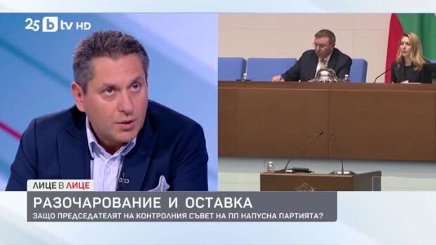 Снимка: Разочарование и оставка: Защо председателят на Контролния съвет на ПП напусна партията?