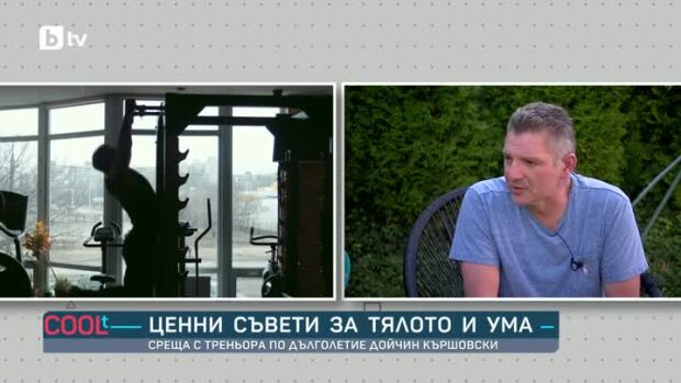 Снимка: Дойчин Кършовски: Съзнателното търсене на дискомфорт ни прави по-добри