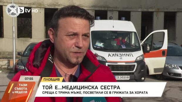 Снимка: Трима братя работят като медицински сестри