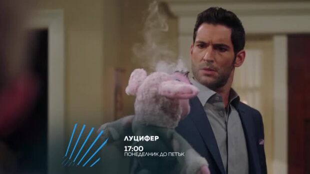 Снимка: Луцифер - всеки делник от 17 ч. по bTV Action