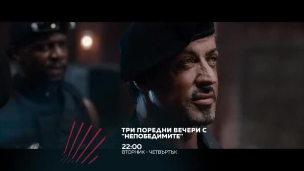 Снимка: Три поредни вечери с "Непобедимите" - от 22 ч. по bTV Action