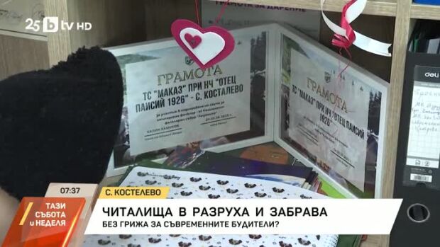 Снимка: Читалища в разруха и забрава