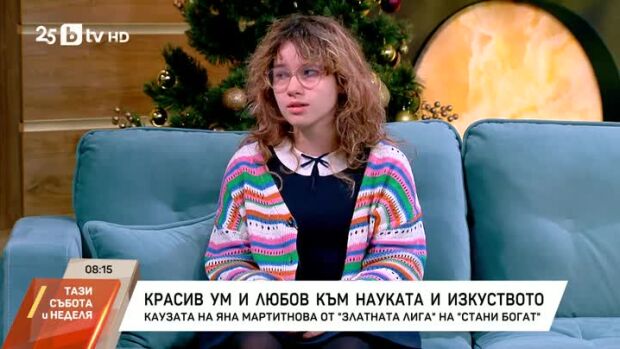 Снимка: Красив ум и любов към науката и изкуството