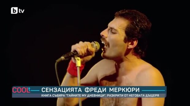 Снимка: Сензацията Фреди Меркюри: Книга събира "Тайните му дневници", разкрити от неговата...