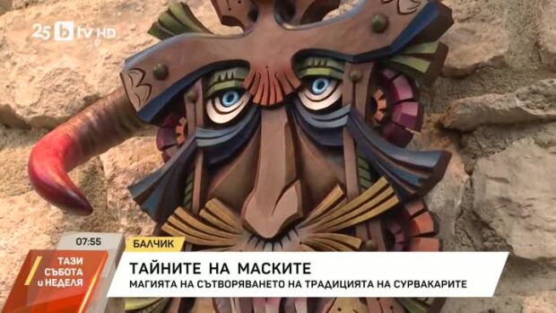 Снимка: Тайните на маските