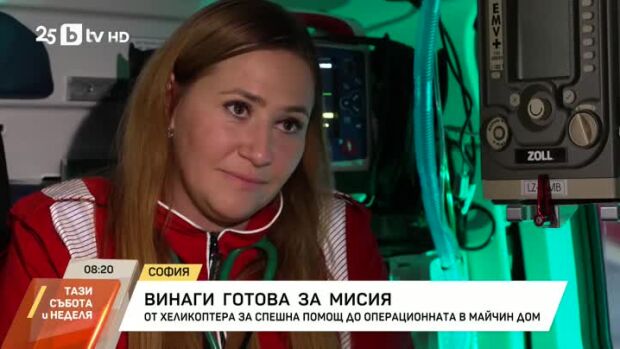 Снимка: От хеликоптера за спешна помощ до операционната в Майчин дом