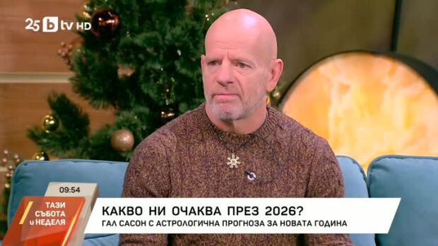 Снимка: Какво ни очаква през 2026?