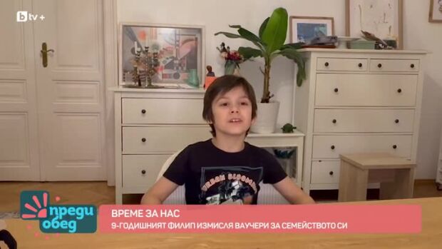 Снимка: Среща с Филип, който цени качественото време с хората, които обича