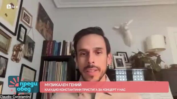 Снимка: Музикален гений: Клаудио Константини пристига за концерт у нас
