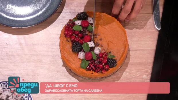 Снимка: "Да, Шеф!" с Емо: Здравословната торта на Славена