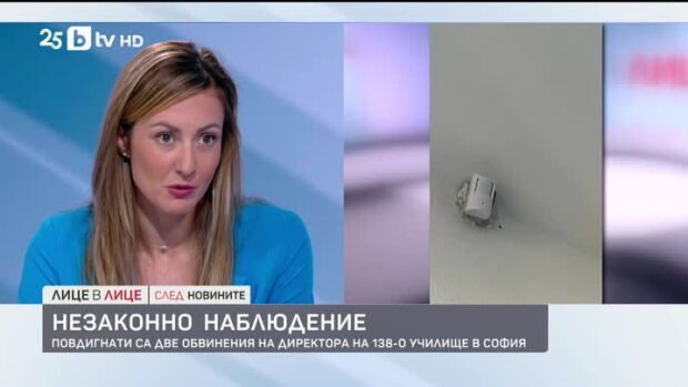 Снимка: Незаконно наблюдение: Повдигнати са две обвинения на директора на 138-о училище...