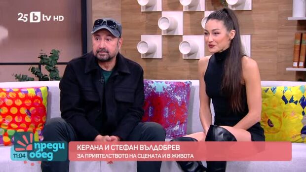 Снимка: Керана и Стефан Вълдобрев - за приятелството на сцената и в живота