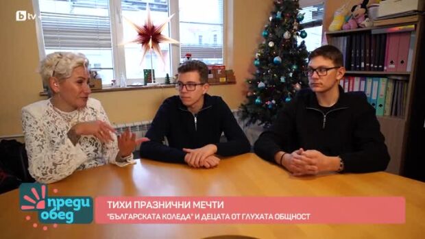 Снимка: "Българската Коледа" и децата от глухата общност