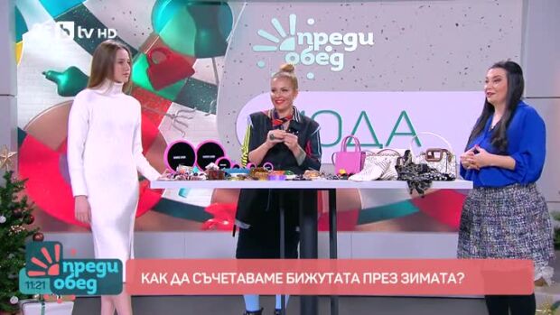 Снимка: Мода: Как да съчетаваме бижутата през зимата?