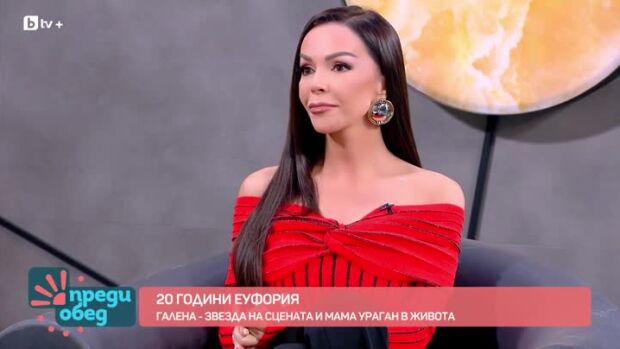 Снимка: Галена: Винаги съм в настроение
