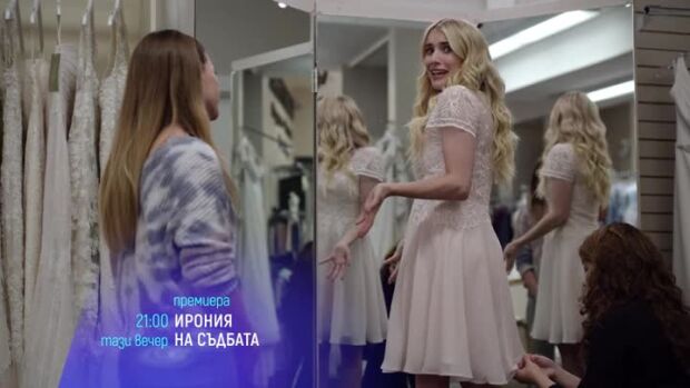 Снимка: Премиера: Ирония на съдбата - тази вечер от 21 ч. по bTV Cinema