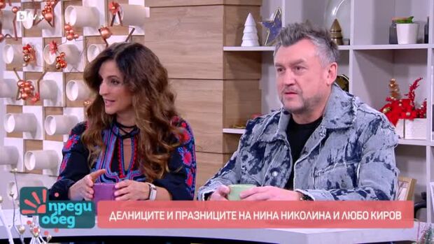 Снимка: Делниците и празниците на Нина Николина и Любо Киров