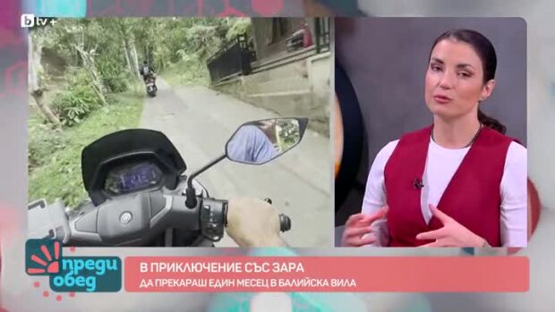Снимка: В приключение със Зара: Може ли бюджетно да изкараш цял месец в Бали?