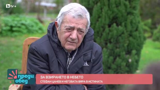 Снимка: Стефан Цанев и неговата вяра в истината