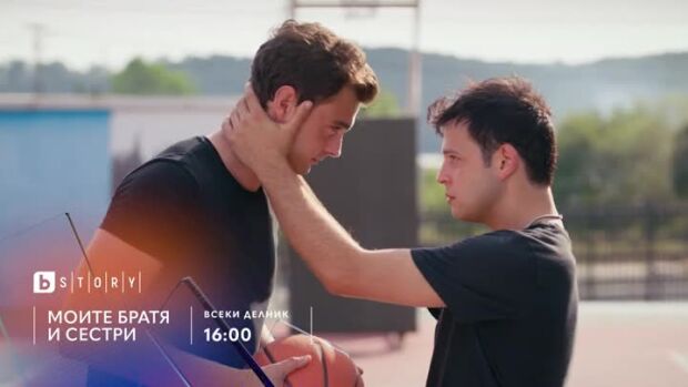 Снимка: Премиера: Моите братя и сестри - всеки делник от 16 ч. bTV Story