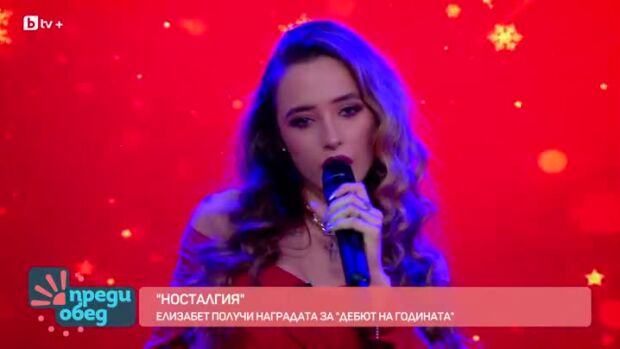Снимка: Елизабет с изпълнение на "Носталгия"