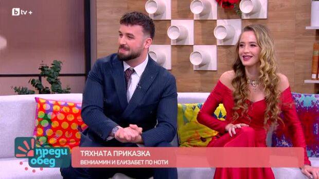 Снимка: Приказката на Вениамин и Елизабет