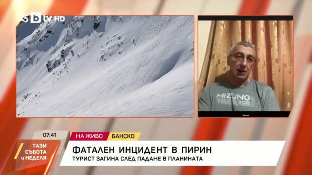 Снимка: Фатален инцидент в Пирин планина