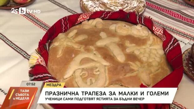 Снимка: Празнична трапеза за малки и големи