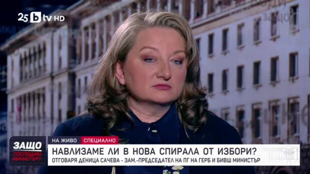 Снимка: Защо, господин министър?: Гост е Деница Сачева