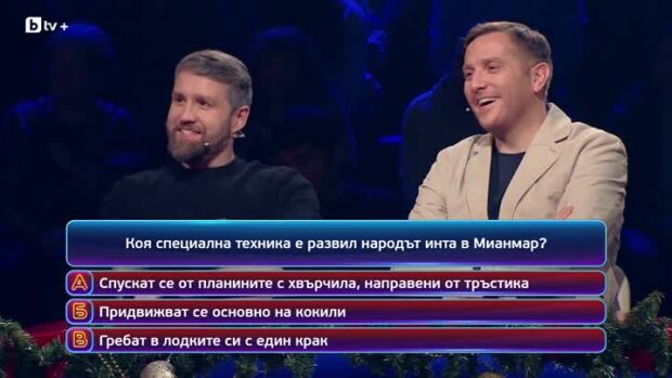Снимка: Кой да знае? Гост звезди: Живко Джуранов и Даниел Пеев-Дънди - 29.12.2025 (2 част)