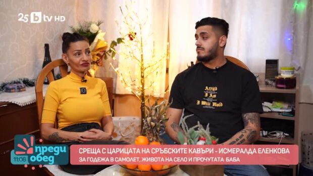 Снимка: Среща с царицата на сръбските кавъри - Исмералда Еленкова