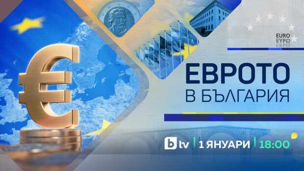 Снимка: bTV със специално студио в първия ден с евро