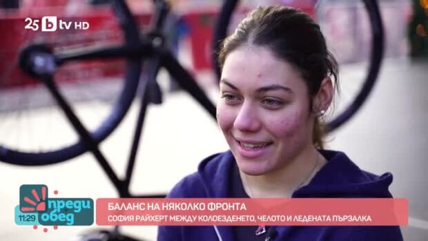 Снимка: Финес на две колела: Неподозираните таланти на София Райхерт