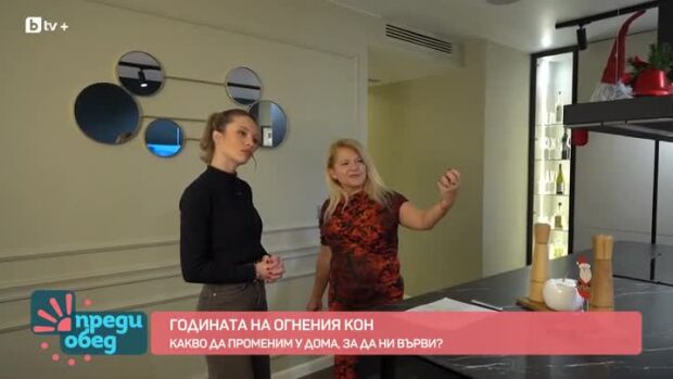 Снимка: Годината на Огнения кон: Какво да променим у дома, за да ни върви?
