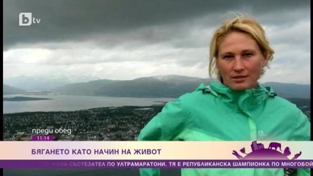 Снимка: Бягането като начин на живот