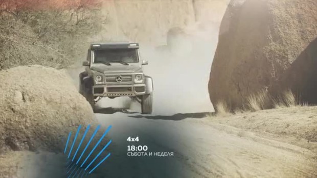 Снимка: Гледайте всяка събота и неделя от 18 ч. предаването "4x4" само по bTV Action